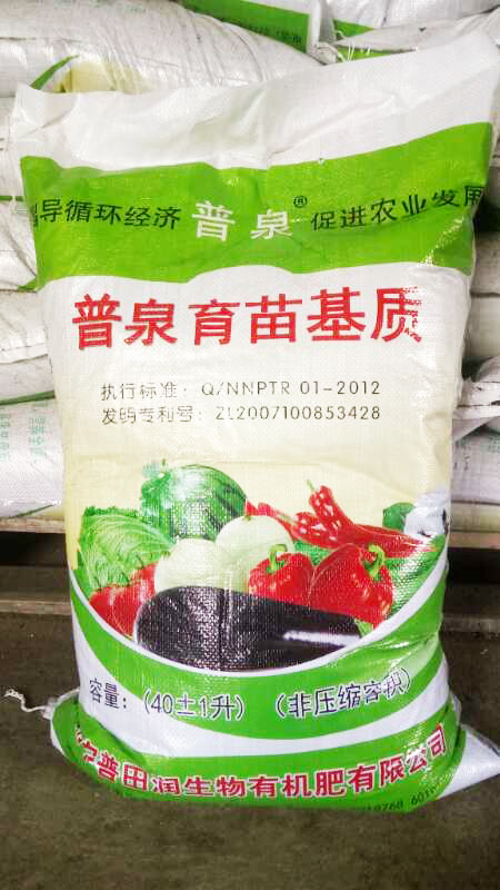 蔬菜育苗基質(zhì)