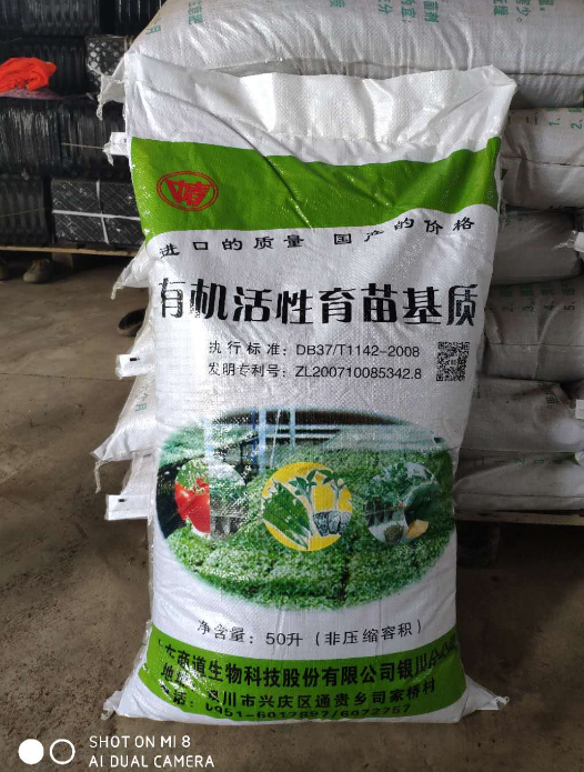 蔬菜育苗基質(zhì)