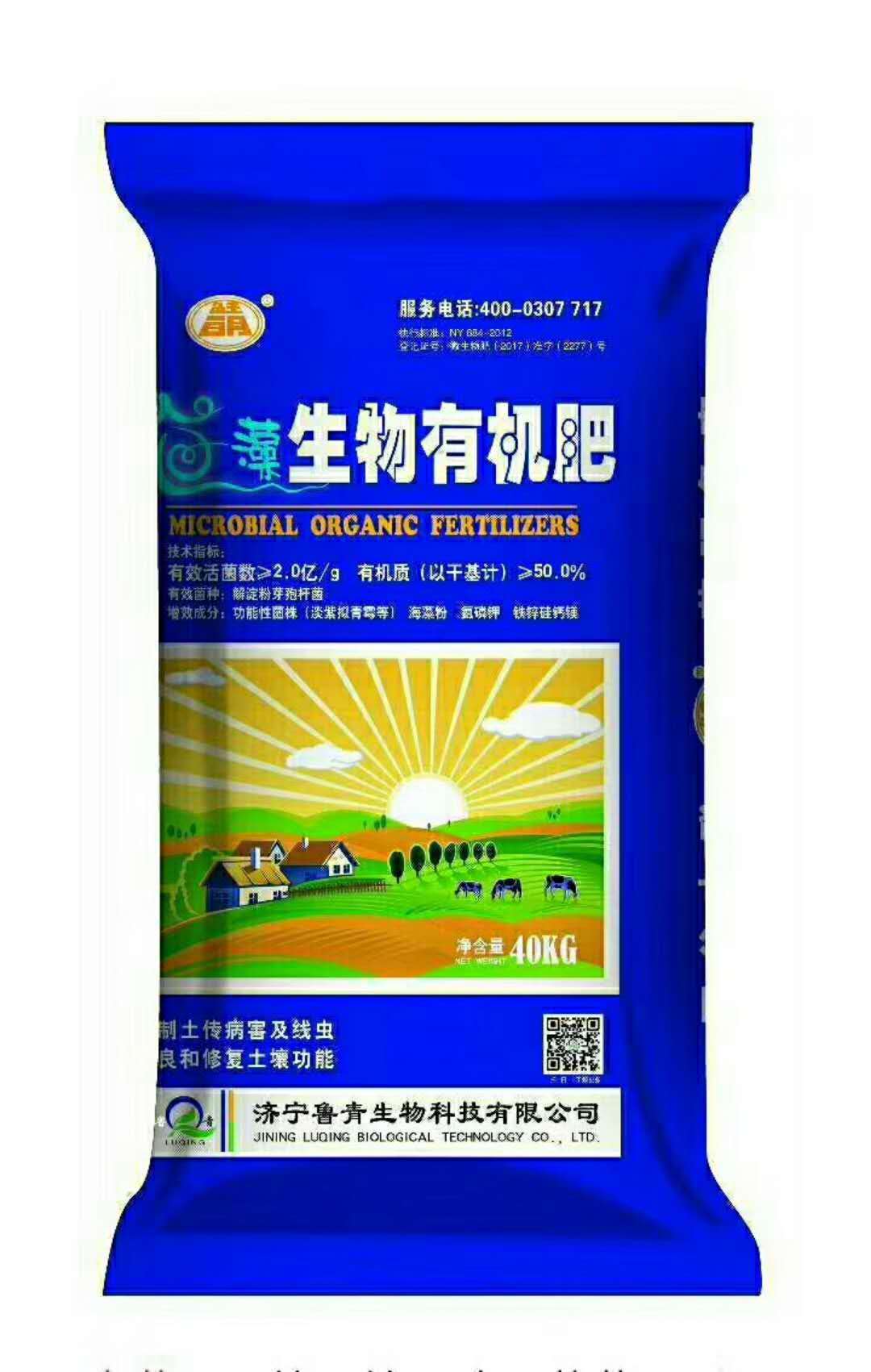 魯青生物有機(jī)肥