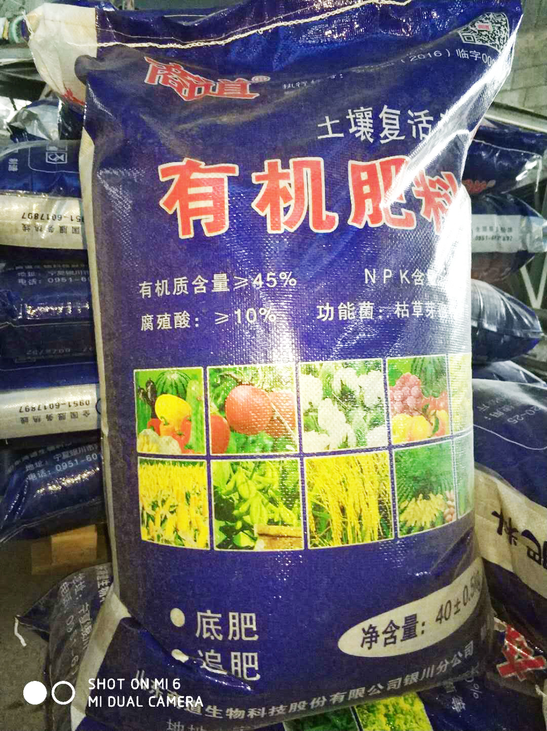 商道有機(jī)肥料