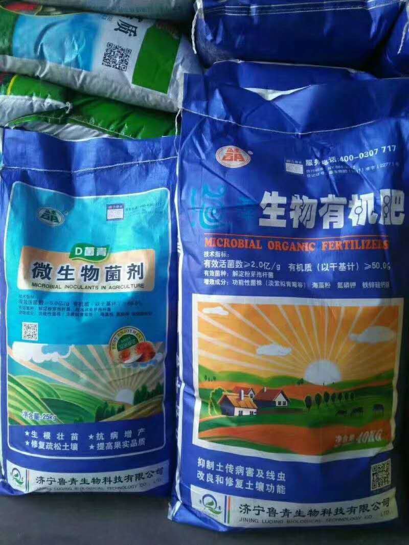 魯青生物有機(jī)肥